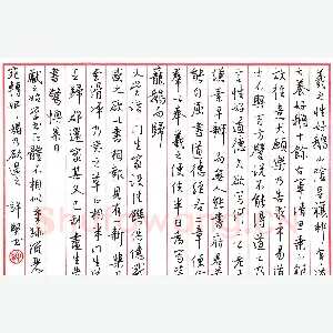 许坚 硬笔行书 羲之性好鹅