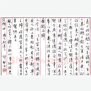 许坚 硬笔行书 羲之性好鹅
