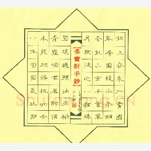 李志勇 硬笔隶书 白居易春题湖上