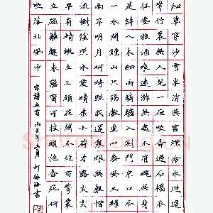 柯振海硬笔录宋诗五首 硬笔书法作品