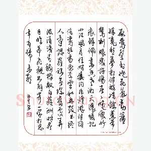 陈永生 硬笔行草 贺铸词一首