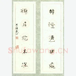 李忠燊 硬笔行书 五言联