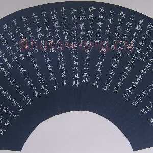 刘山林 硬笔楷书 陶渊明归去来兮辞