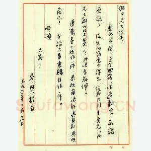 黄阿六致周继中函(硬笔手札)