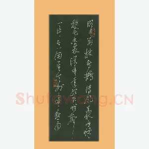 谢继东 硬笔草书 辛弃疾词一首
