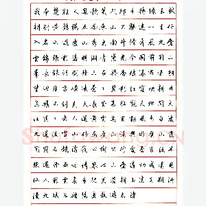 林似春硬笔行书李白庐山谣一首 硬笔书法作品
