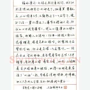 钱沛云 硬笔行书 朱自清散文绿选段