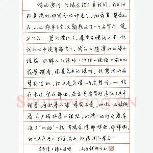 钱沛云 硬笔行书 朱自清散文绿选段