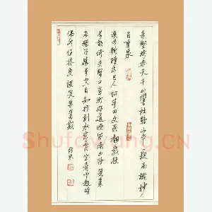 谢继东 硬笔行书 王维诗