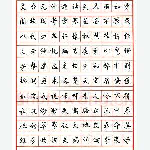 李德盛硬笔楷书鲁迅诗四首 硬笔书法作品