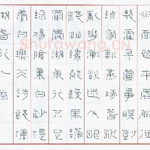徐贵明 硬笔隶书 白乐天诗钱塘湖春行一首