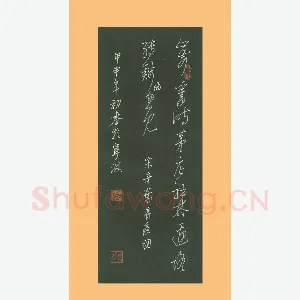 谢继东 硬笔行草 辛弃疾词一首