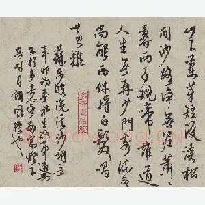 陈永生 硬笔行草 苏东坡浣溪沙词一首
