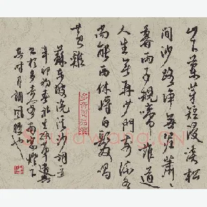 陈永生 硬笔行草 苏东坡浣溪沙词一首