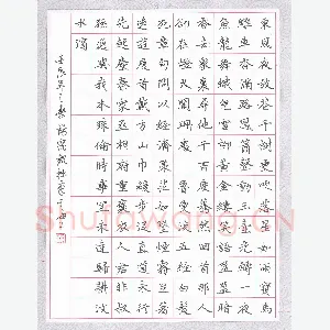 杨宠观 硬笔楷书 古诗词