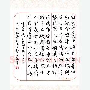 陈永生 楷书 曹操诗蒿里行一首