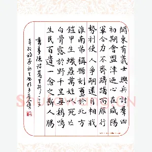 陈永生 楷书 曹操诗蒿里行一首