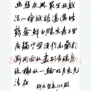 郦一平硬笔行书柳永望远行下阙 硬笔书法作品
