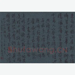 陈永生硬笔行草 柳永词望海潮一首