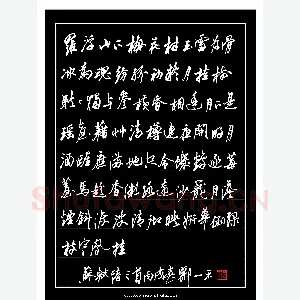 郦一平 硬笔行书 苏轼诗三首