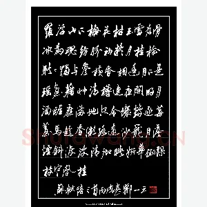 郦一平 硬笔行书 苏轼诗三首