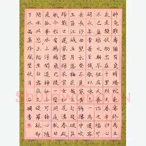 石斓 硬笔楷书 古诗