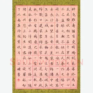石斓 硬笔楷书 古诗