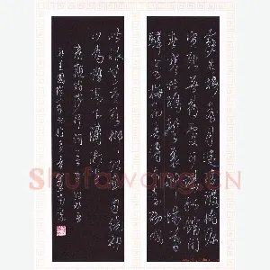 陈永生硬笔行草 秦观词踏莎行