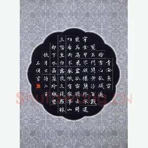 石斓 硬笔楷书 古诗三首