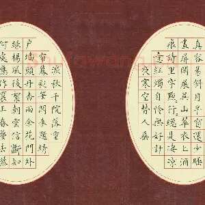 韩森林 硬笔楷书 宋词