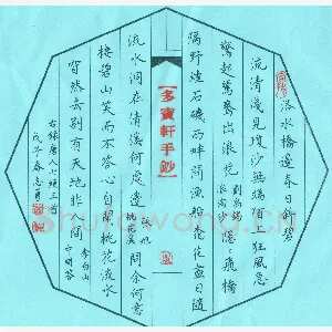 李志勇 硬笔楷书 唐人七绝三首