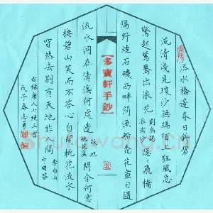李志勇 硬笔楷书 唐人七绝三首
