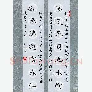 钟金波 硬笔楷书 毛泽东诗和柳亚子先生