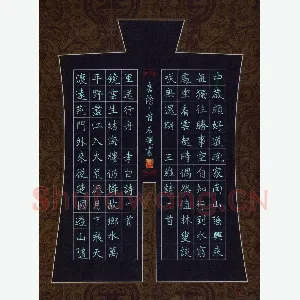 石斓 硬笔楷书 唐诗二首
