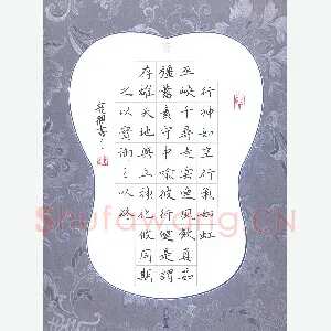 杨宠观 硬笔楷书 司空图二十四诗品节录