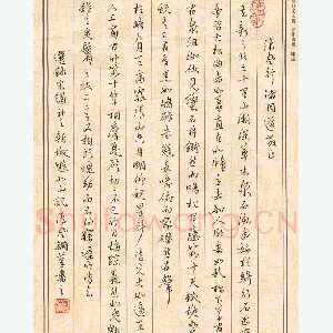 李波 硬笔行书 赵补之新城游北山记