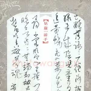 李宗洪 硬笔行草 古诗