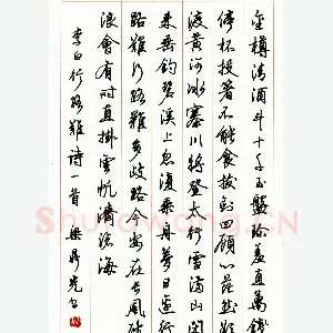梁鼎光硬笔行书李白行路难诗一首 硬笔书法作品