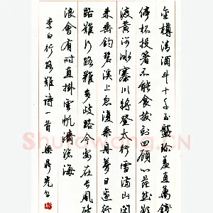 梁鼎光硬笔行书李白行路难诗一首 硬笔书法作品