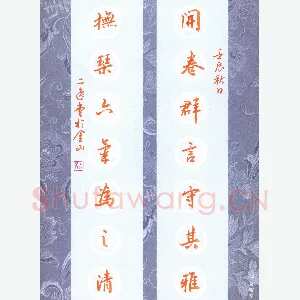 杨宠观 硬笔行书 开卷抚琴七言联