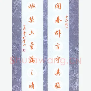 杨宠观 硬笔行书 开卷抚琴七言联