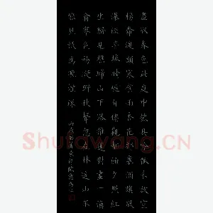 贺东祥 硬笔楷书 欧意楷书