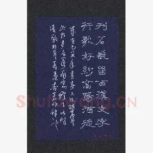陈永生硬笔隶书 刊石行歌七言联
