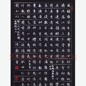 陆献荣硬笔楷书古诗词二首 硬笔书法作品