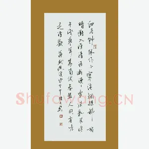 陈文轩 硬笔行书 苏轼词浣溪沙