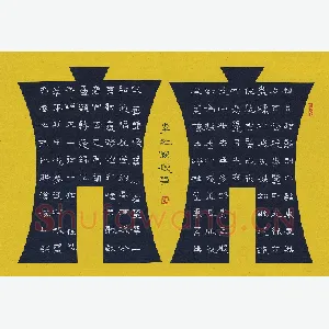 李红锐 硬笔隶书 李商隐诗抄