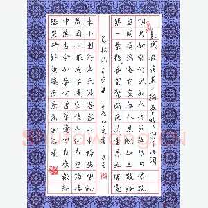 李长青 硬笔楷书 苏轼词永遇乐