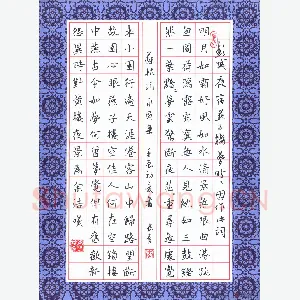 李长青 硬笔楷书 苏轼词永遇乐