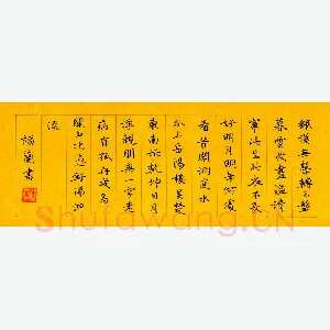 宋福兰 硬笔楷书 诗二首