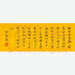 宋福兰 硬笔楷书 诗二首